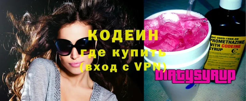 где продают   Нерчинск  Кодеин Purple Drank 