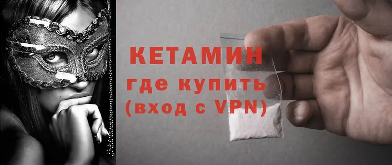 Кетамин ketamine  Нерчинск 